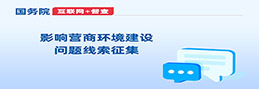 互聯網+督查